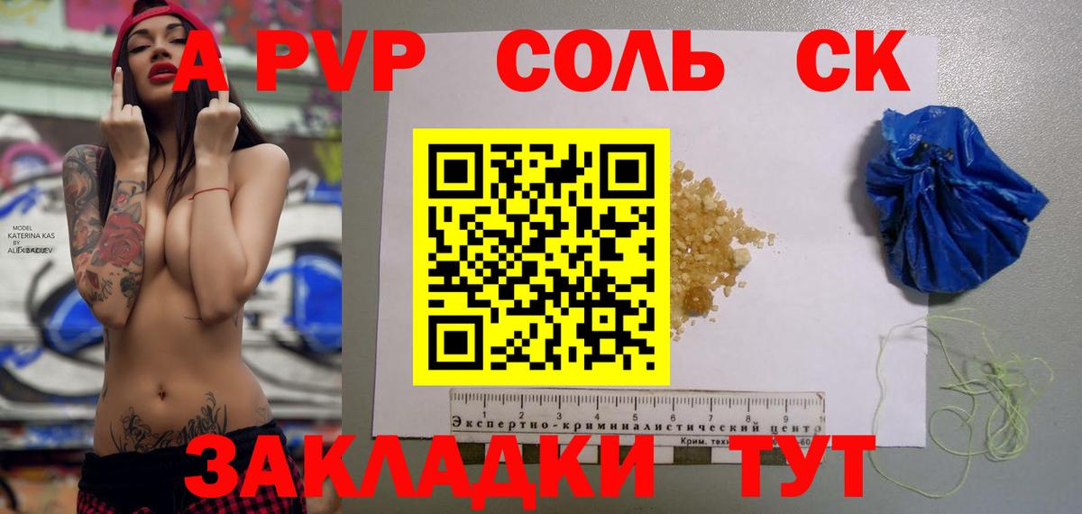 Альфа ПВП мука  Alpha-PVP  Тихвин  A PVP Соль  Вход с VPN 