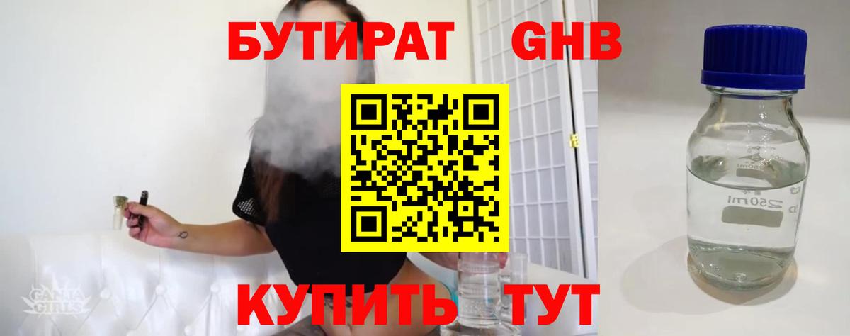БУТИРАТ оксибутират  БУТИРАТ  Тихвин  Вход с VPN 