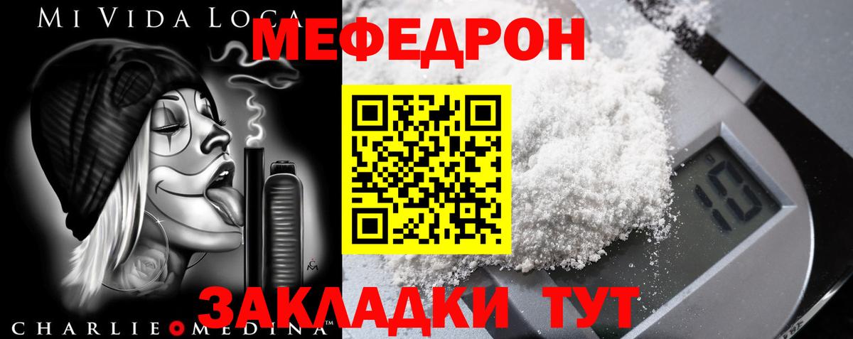 Тихвин  МЯУ-МЯУ  МЯУ-МЯУ 4 MMC  Вход с VPN  Мефедрон mephedrone 