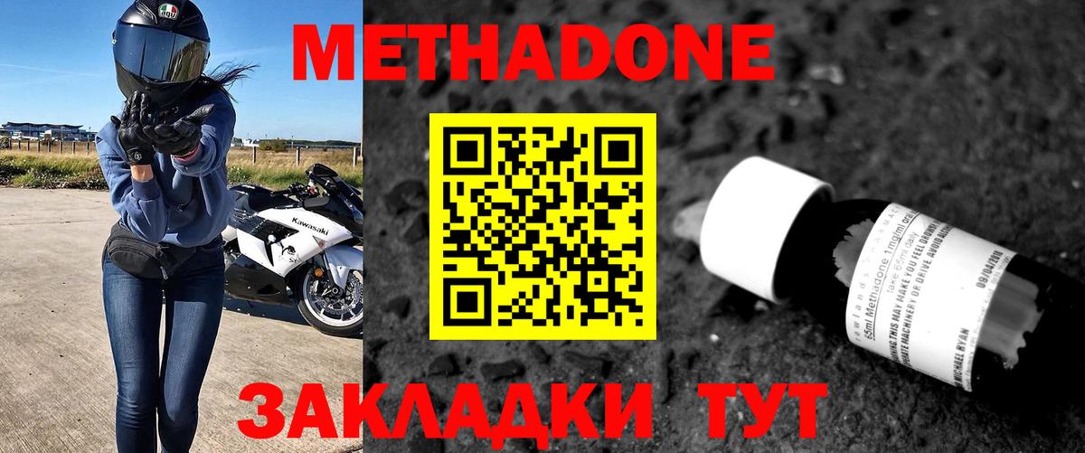 МЕТАДОН methadone  МЕТАДОН кристалл  Вход с VPN  Тихвин 