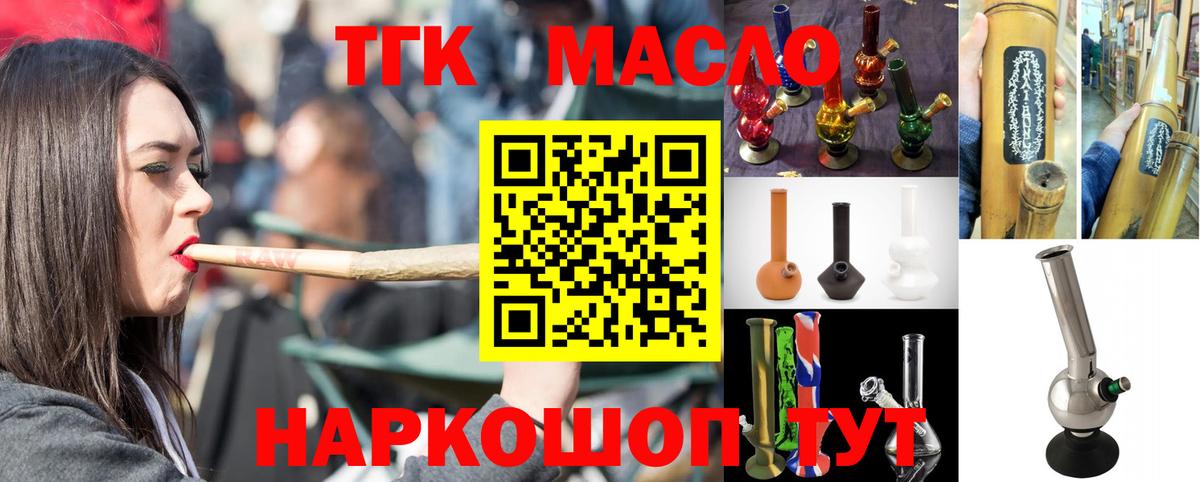 ТГК гашишное масло Тихвин